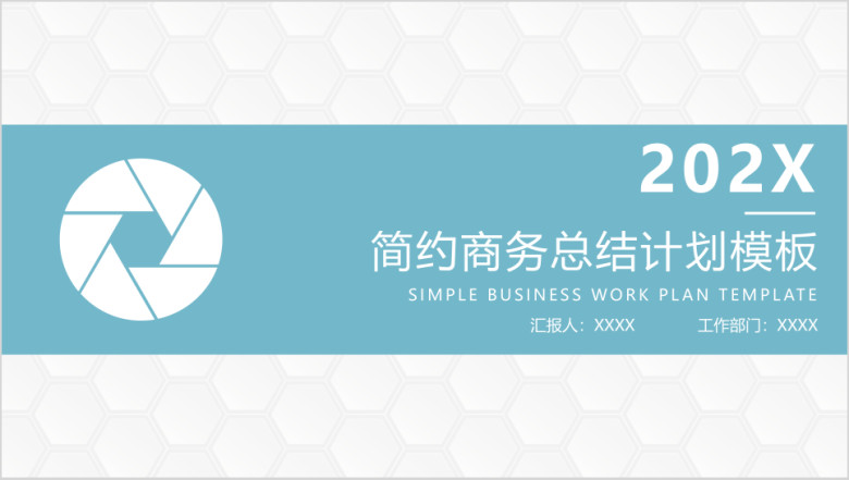 简约商务工作总结计划模板ppt
