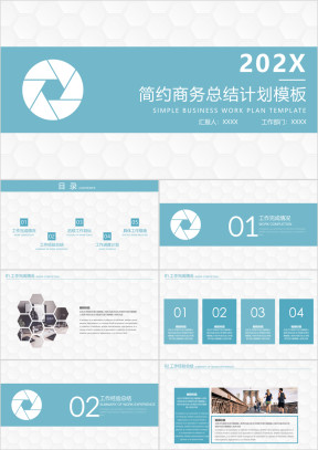 简约商务工作总结计划模板ppt