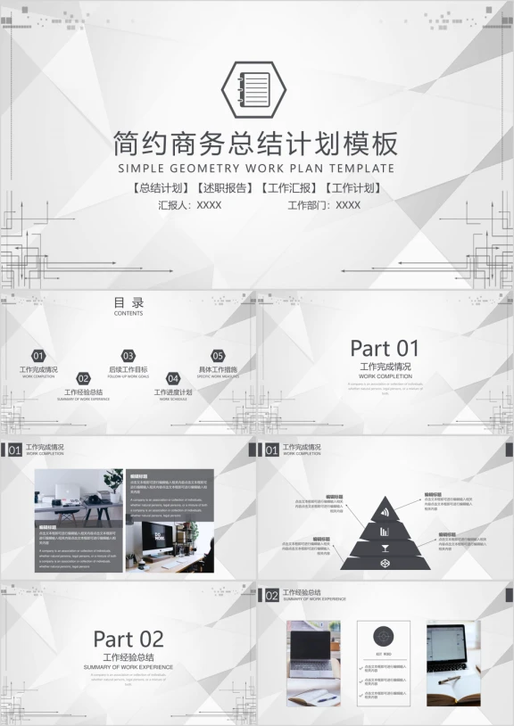 简约商务工作总结计划模板ppt