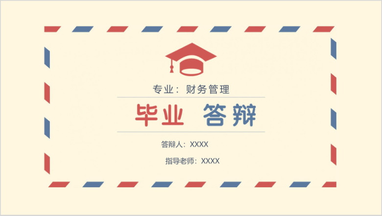毕业答辩简约红蓝色小清新论文答辩ppt模板