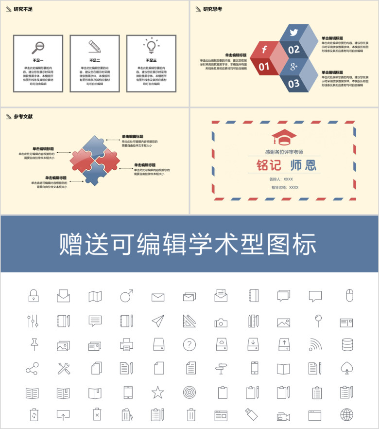 毕业答辩简约红蓝色小清新论文答辩ppt模板