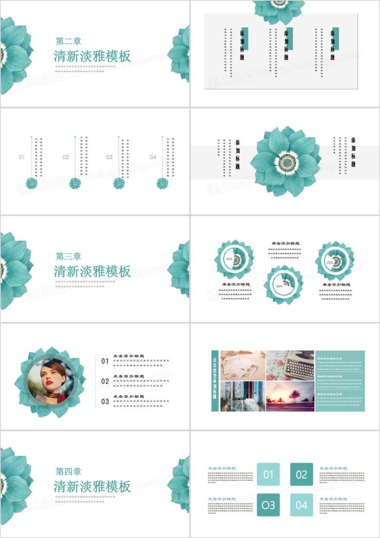 花漾倾城青色小清新ppt