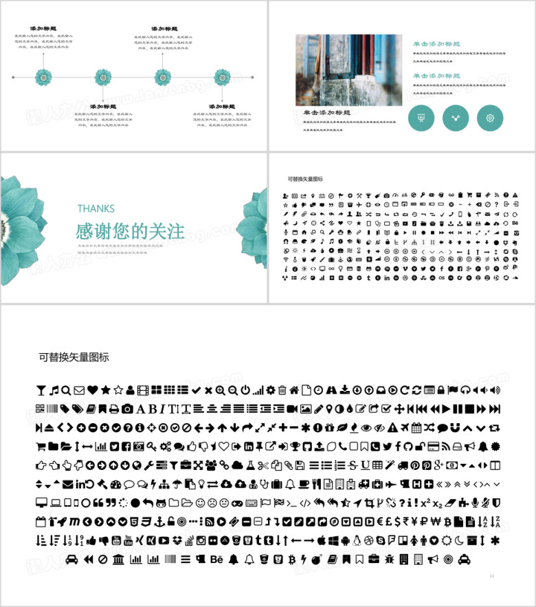 花漾倾城青色小清新ppt