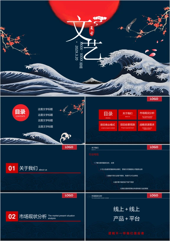 文艺复古中国风ppt