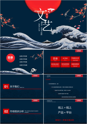 文艺复古中国风ppt