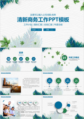 小清新商务总结计划汇报动态ppt