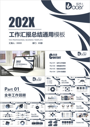 年终工作汇报深蓝色简约通用ppt模板