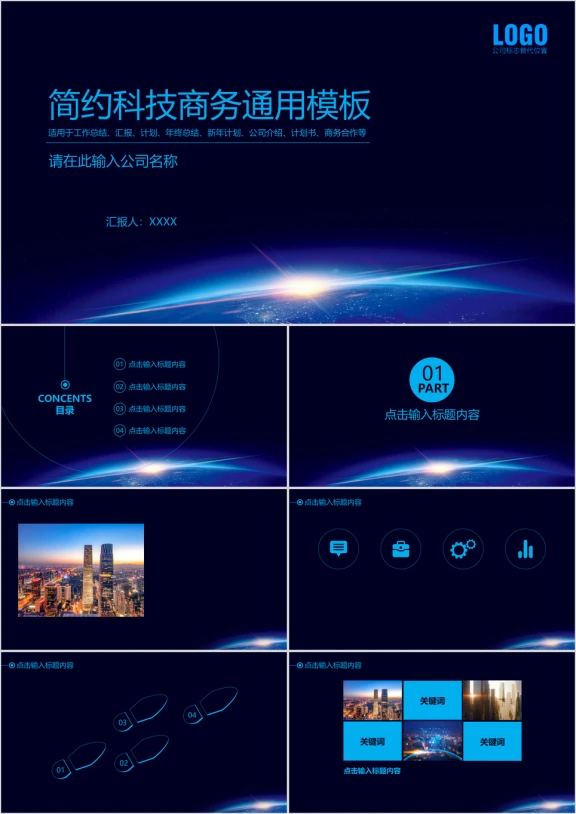 简约高端科技商务模板ppt