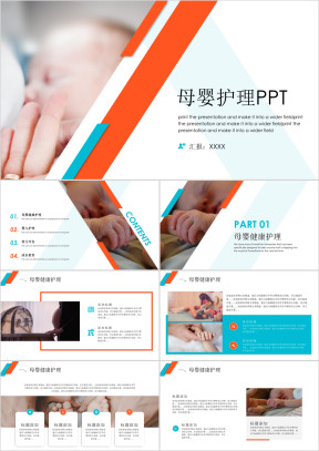简约风母婴护理工作PPT模板