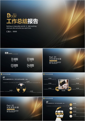 通用商务总结汇报模板ppt