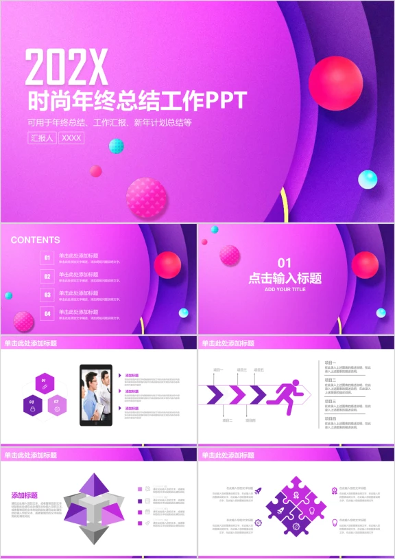 清新简约时尚年终总结工作汇报ppt