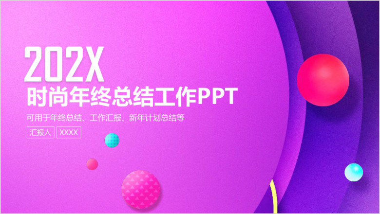 清新简约时尚年终总结工作汇报ppt