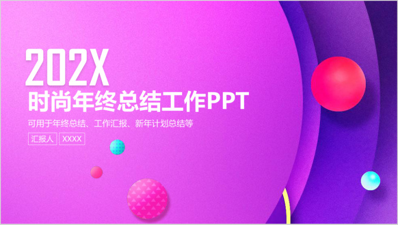 清新简约时尚年终总结工作汇报ppt