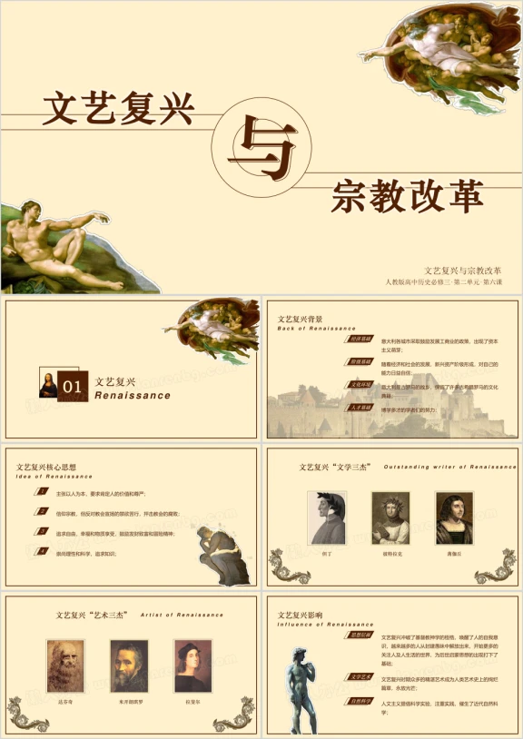 文艺复兴与宗教改革ppt