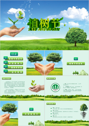 微立体绿色植树节动态ppt模板