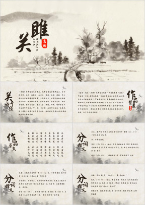 初中语文九年级《关雎》教育教学课件