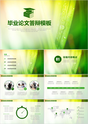 小清新简约框架完整毕业论文答辩ppt