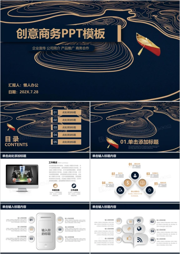 创意个性微粒体企业宣传简介商务工作ppt