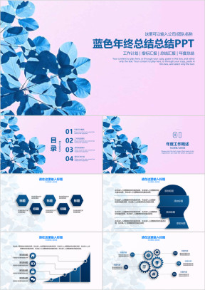 蓝色简约年终总结计划ppt