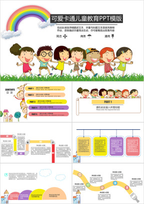 可爱卡通教育通用ppt