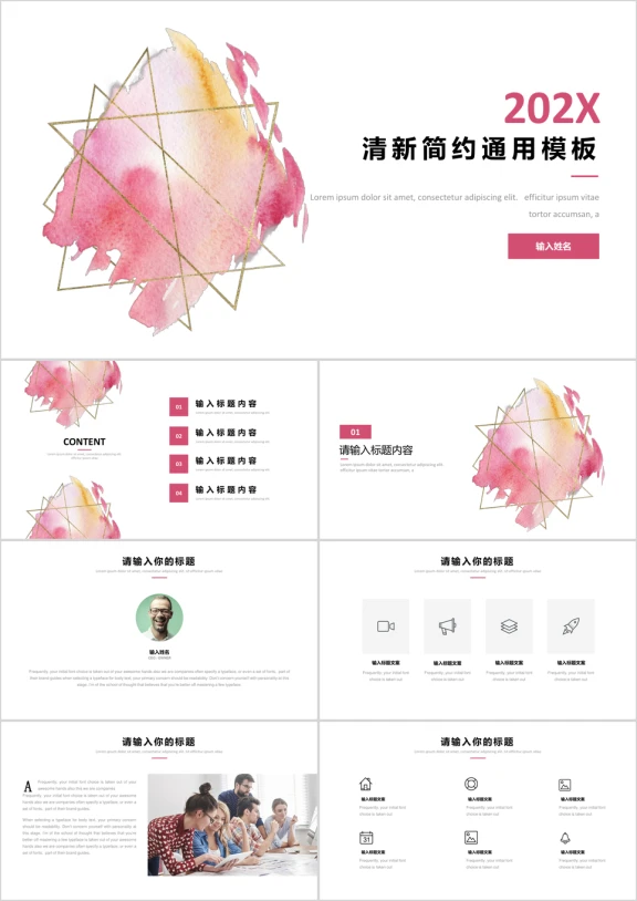 总结计划通用商务模板ppt