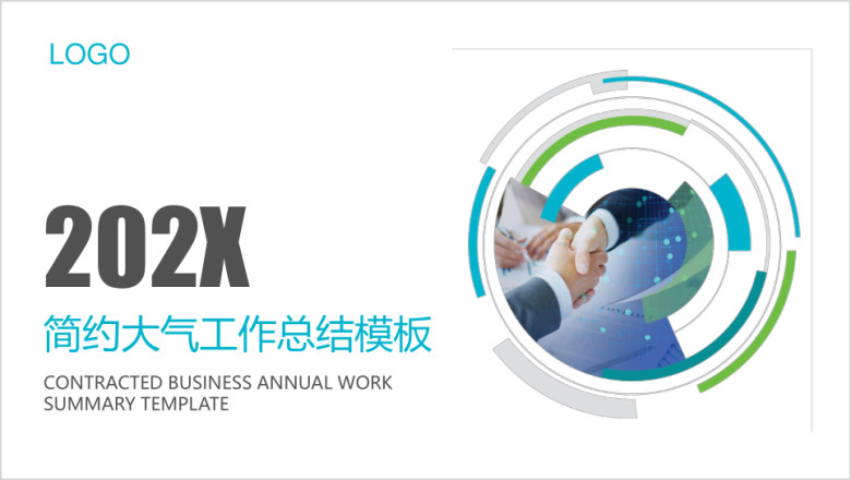 简约大气工作总结ppt
