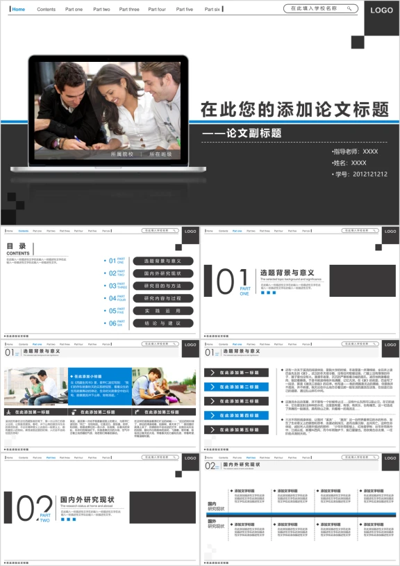 蓝黑风格论文类模板稳重型ppt