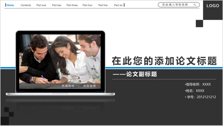 蓝黑风格论文类模板稳重型ppt