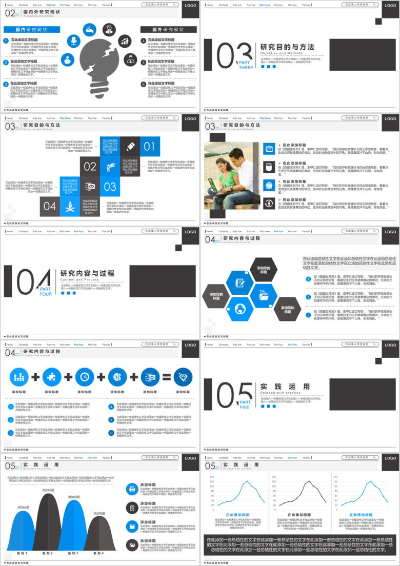 蓝黑风格论文类模板稳重型ppt