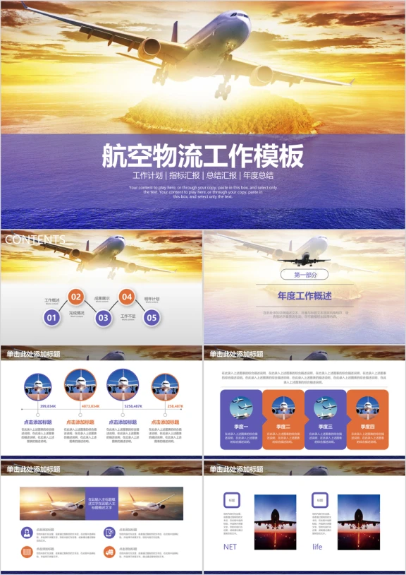 稳重大气航空物流商务工作总结汇报ppt