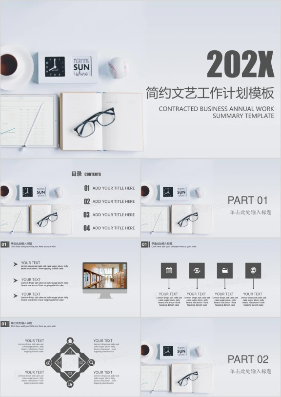 简约文艺工作计划ppt