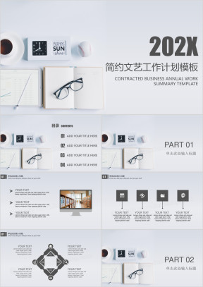 简约文艺工作计划ppt