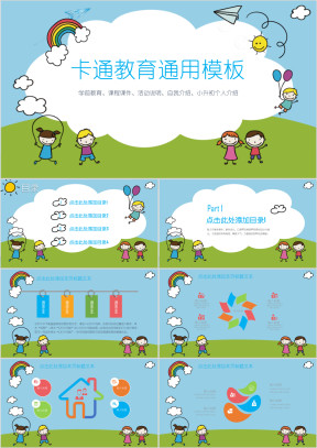 卡通教育 活动介绍 家长会 ppt
