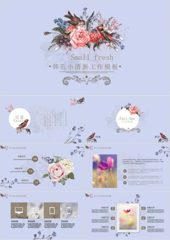 韩范唯美小清新商务工作ppt