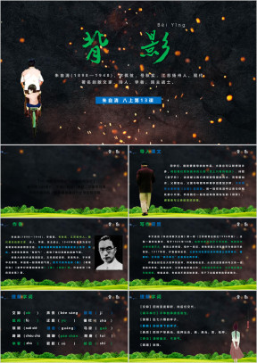 初中语文八年级上册《背影》教育教学课件