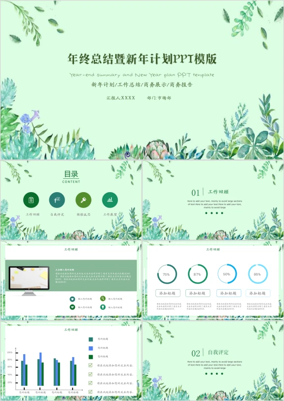 蓝色手绘树叶年终总结暨新年计划ppt