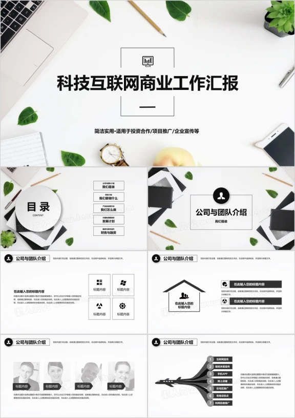 大气简约科技互联网工作总结ppt
