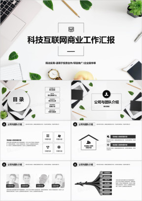大气简约科技互联网工作总结ppt