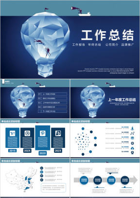 创意简约商务风年终工作总结计划ppt