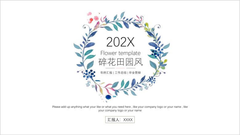 缤纷极简小碎花田园商务模板ppt