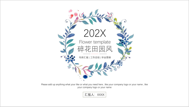 缤纷极简小碎花田园商务模板ppt