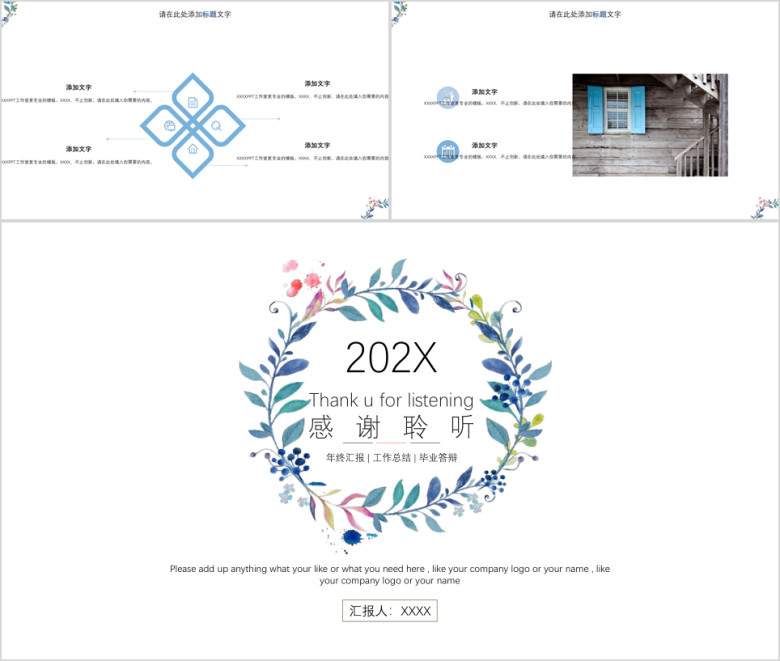 缤纷极简小碎花田园商务模板ppt