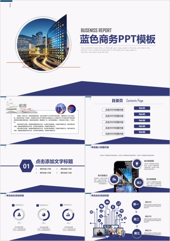蓝色简约商务风工作汇报通用ppt