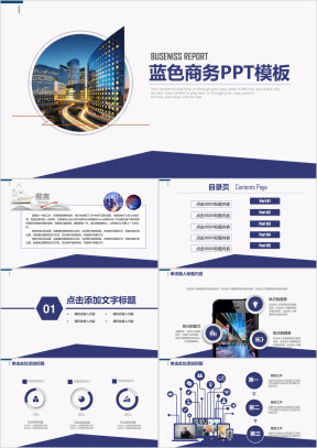 蓝色简约商务风工作汇报通用ppt