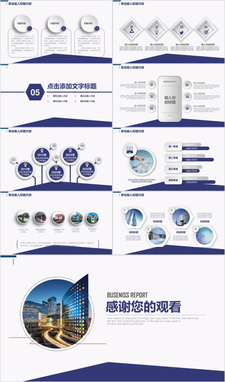 蓝色简约商务风工作汇报通用ppt