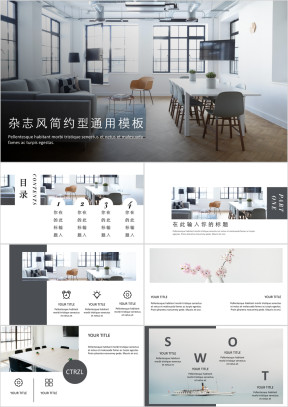 杂志风简约型ppt