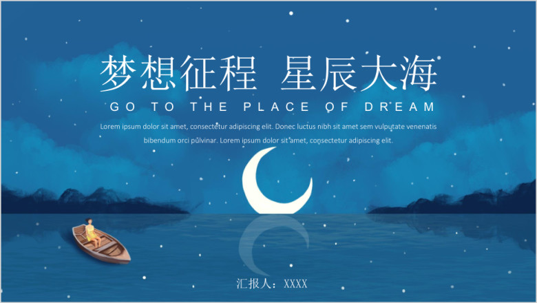 工作总结计划-星辰大海治愈系清新插画ppt