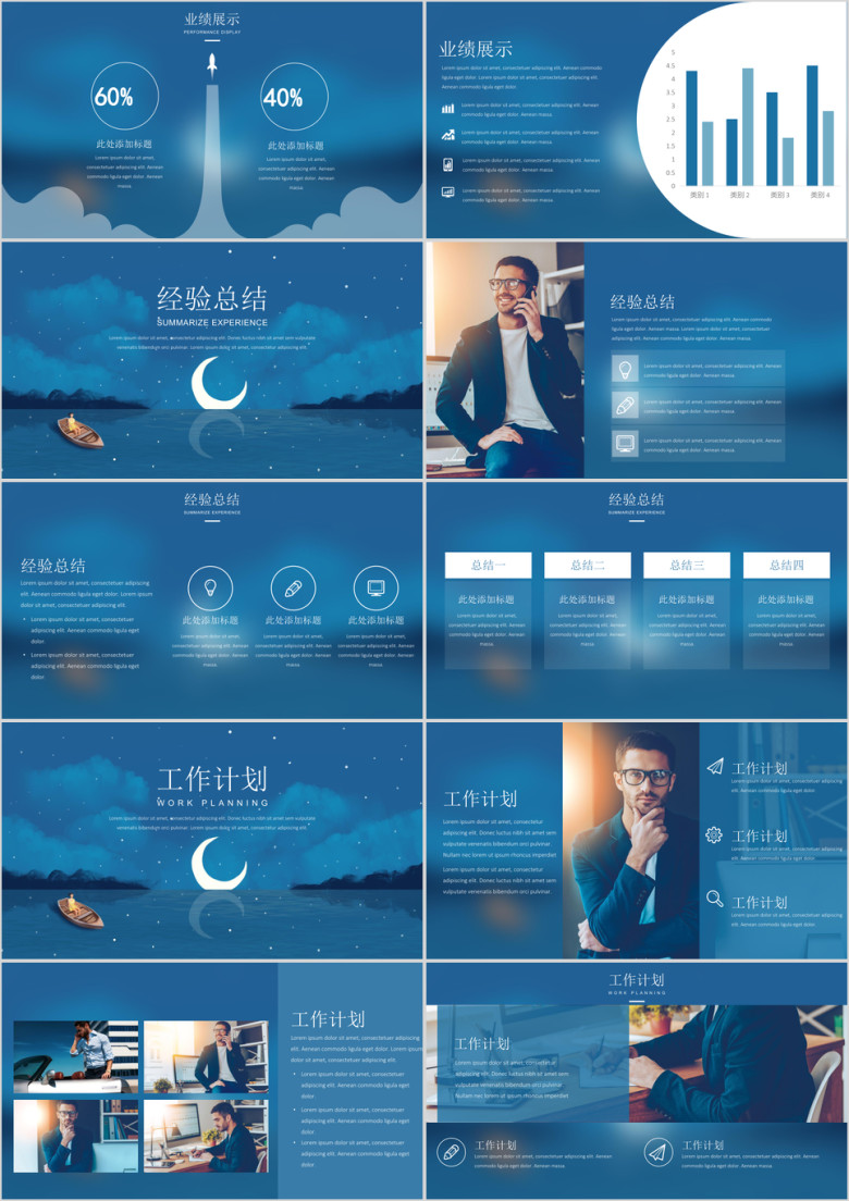 工作总结计划-星辰大海治愈系清新插画ppt
