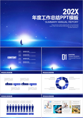 简约稳重商务风年终工作总结计划ppt