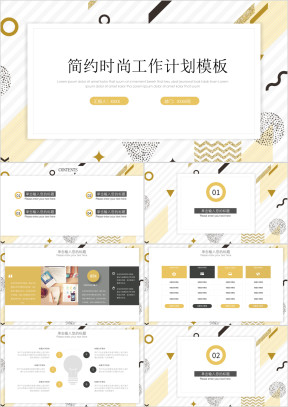 几何简约风时尚工作计划总结商务汇报ppt模板
